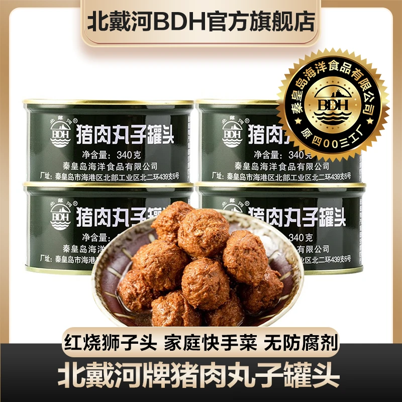 北戴河猪肉丸子罐头397g家庭户外肉类熟食拌饭方便速食食品