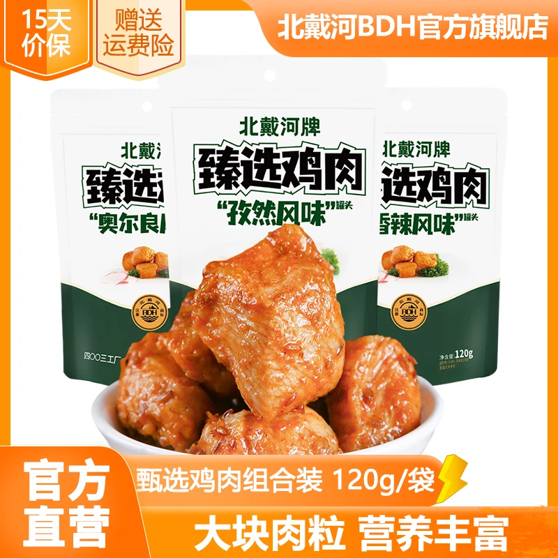 BDH/北戴河牌臻选鸡肉120g办公室网红零食解馋代餐饱腹开袋即食