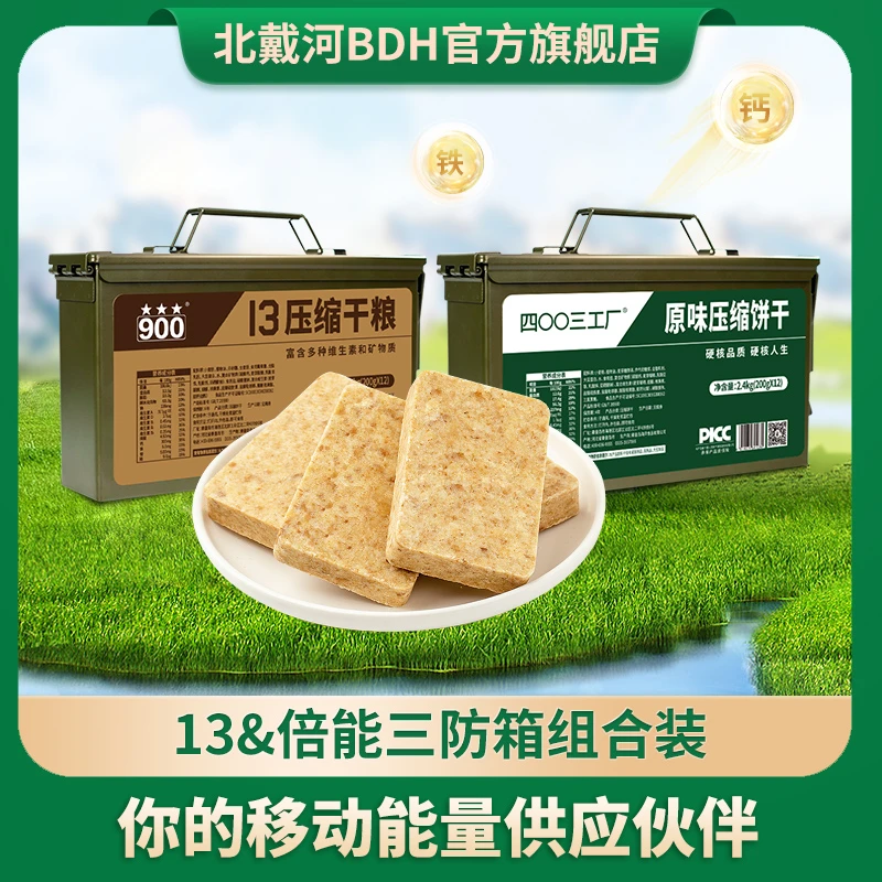 防水防潮防撞击！三防箱13型倍能型压缩饼干应急储备救援户外