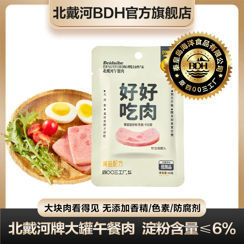 【休闲食品】北戴河牌切片午餐肉300g办公室休闲食品