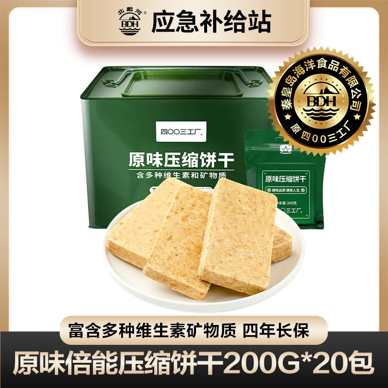 【应急补给站专属】倍能压缩饼干铁桶装原味200g*20办公室网红饼干