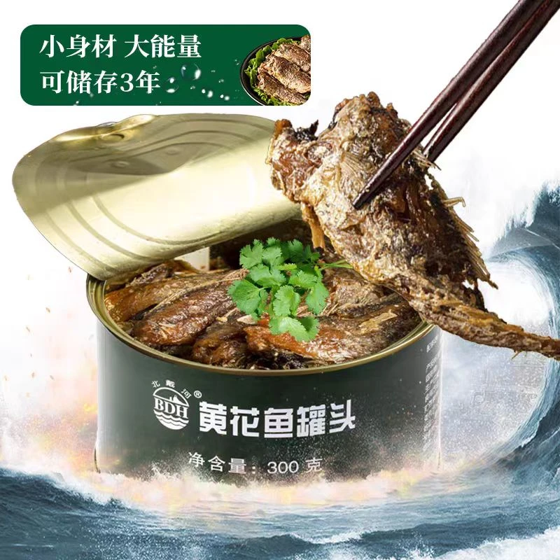 【老陈】北戴河五香黄花鱼罐头即食海鲜香酥黄花鱼罐装去头去内脏