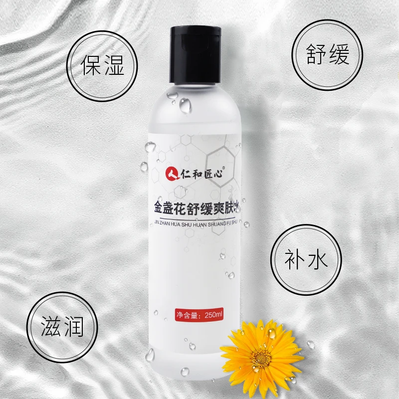 金盏花舒缓爽肤水舒爽护肤
