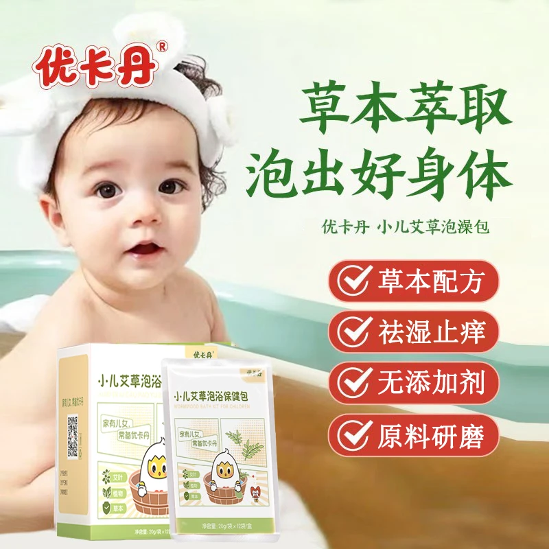【当日发货】小儿止痒艾草泡浴包儿童草本泡脚包泡澡包
