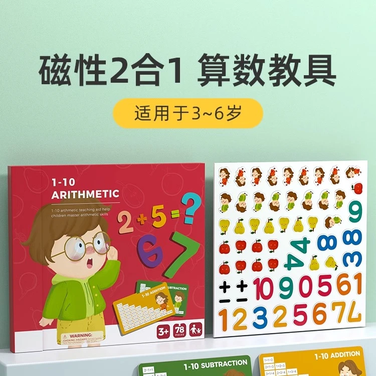 幼儿园数学加减法教具神器数字启蒙儿童学习算术分解益智数感玩具