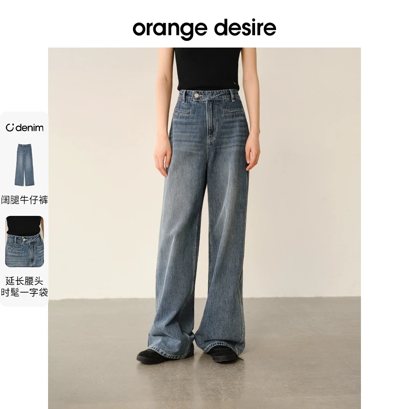 orange desire柔韧100%棉一字袋阔腿牛仔裤女OD2DSH6032