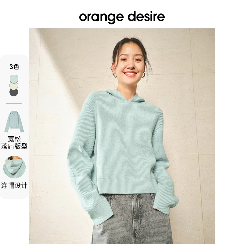 orange desire针织衫女秋冬高级感保暖抗菌毛衣OD2CWZ9018毛衣
