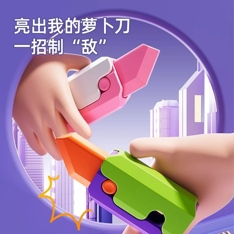 3D打印萝卜刀【包邮福利品请勿中差评-谢谢】网红玩具萝卜小刀