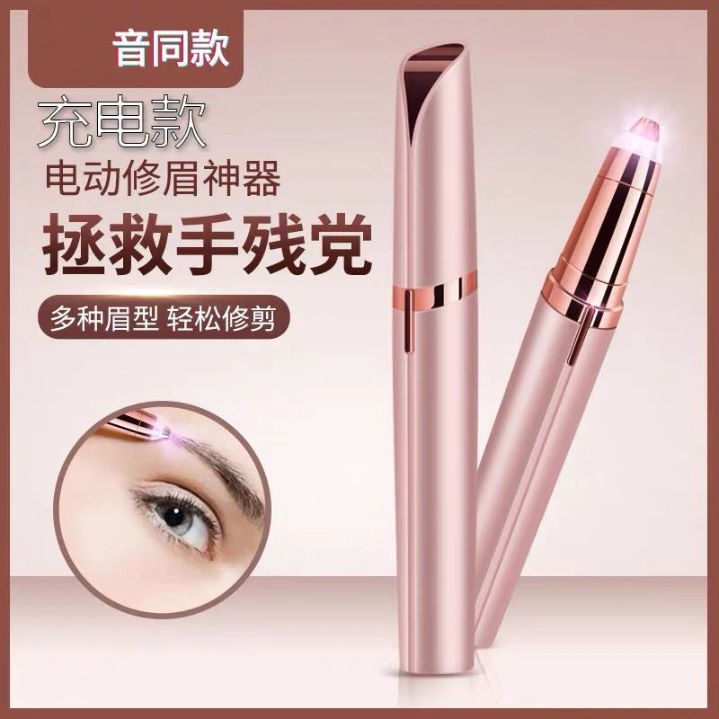 电动修眉刀女士专用剃眉毛神器自动修剪器充电款式眉笔男士刮眉仪