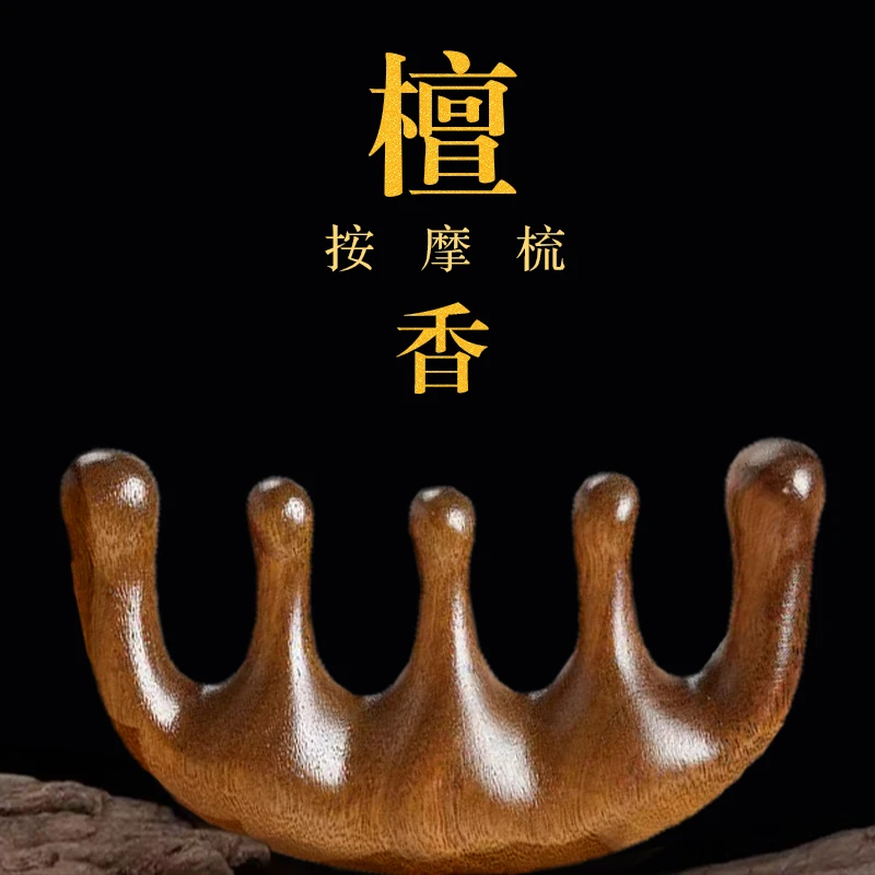 便携头部圆头按摩梳子女檀木头部经络梳头皮毛囊疏通刮痧脱发家用