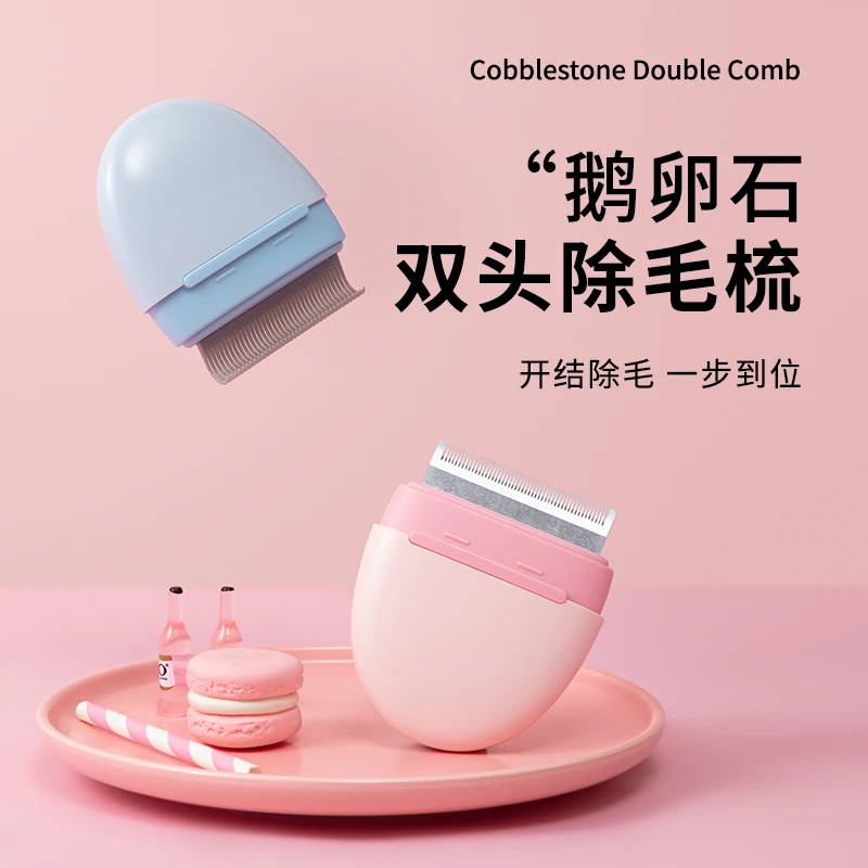 双头口袋刀梳/鹅卵石双头梳/鹅卵石弯钩梳-随机发货