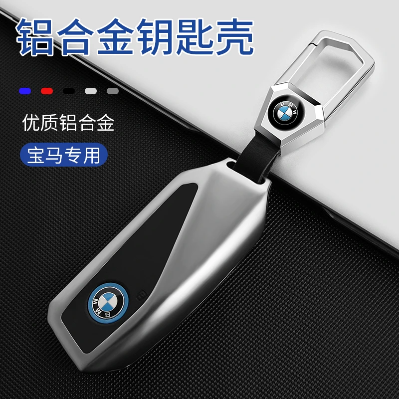 适用宝马新能源ix钥匙套新款x7系i7钥匙包扣铝合金xm保护壳2023款