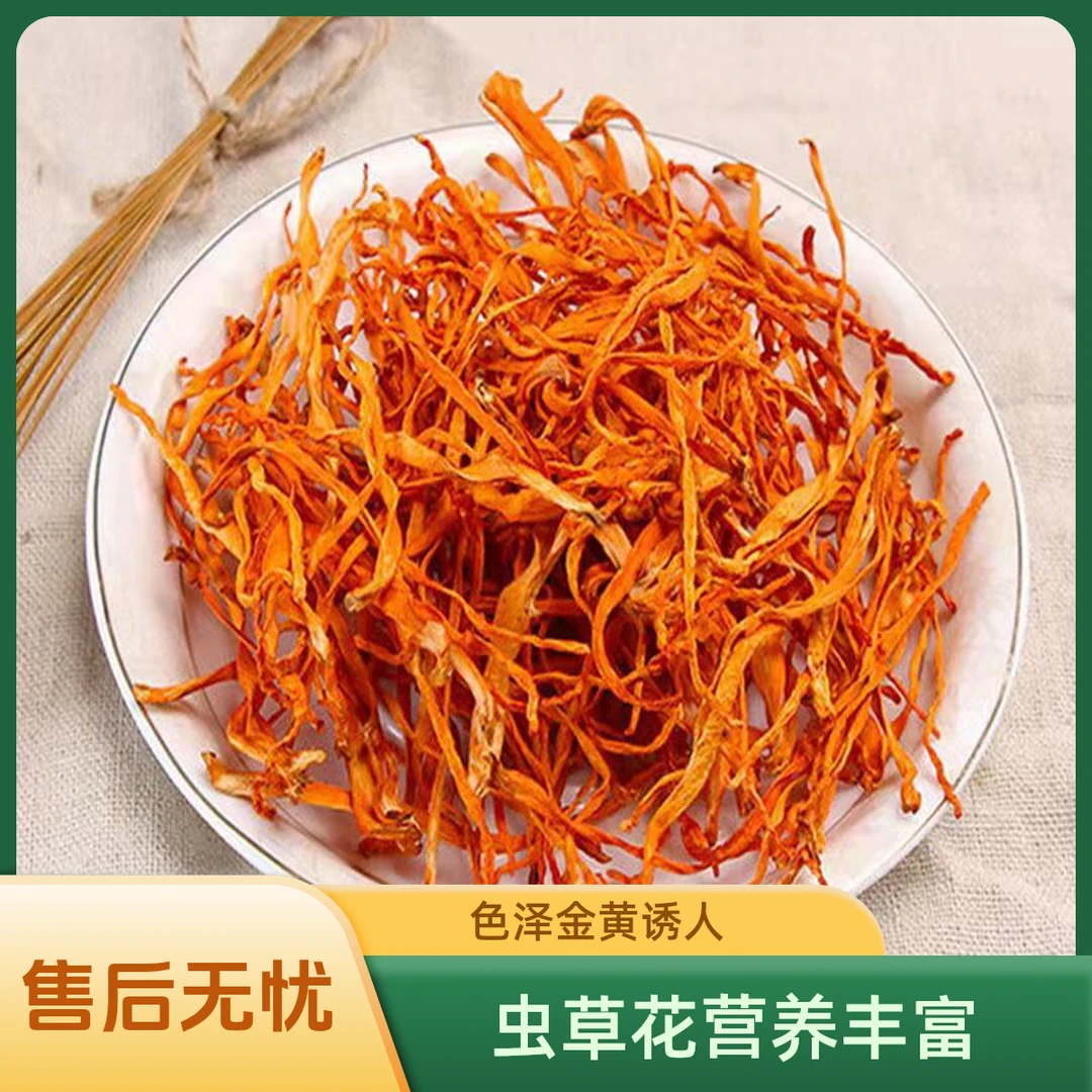 【三妹推荐】云南琴妹土特产山货虫草花①