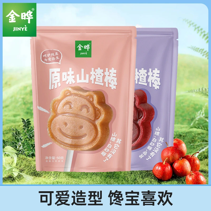 【金晔】小牛山楂棒原味桑葚50g*2袋组合装休闲零食清爽