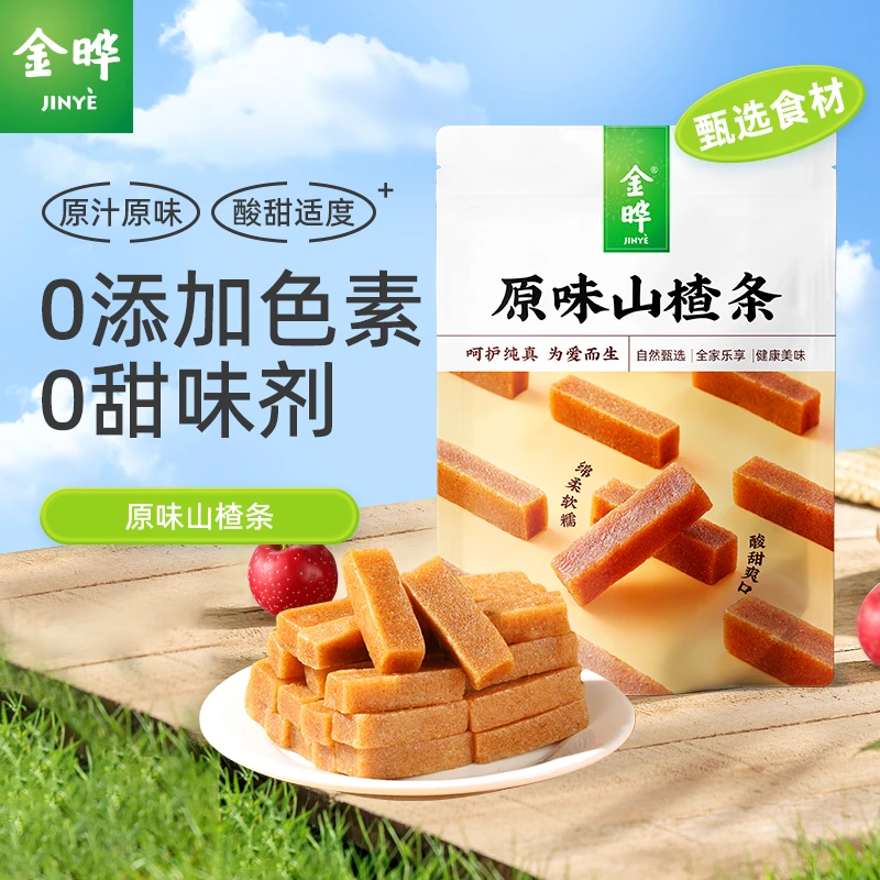 金晔【经典山楂条260g*3袋】山东山楂果干酸甜可口酸爽