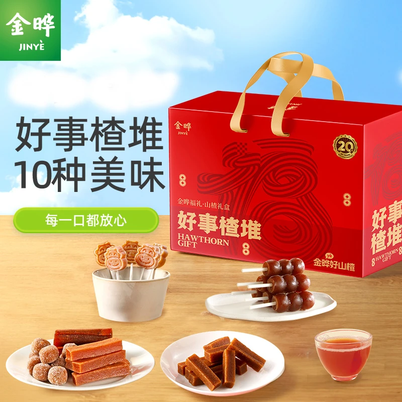 【金晔】好事楂堆山楂礼盒10袋装十全十美D