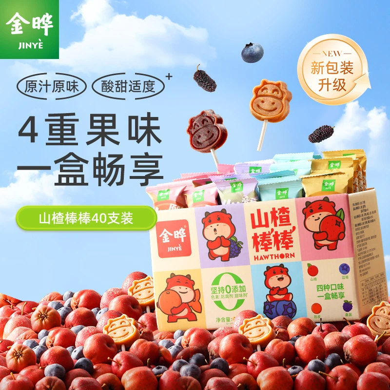 【金晔】山楂棒组合酸甜儿童零食