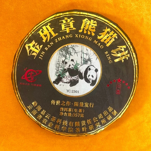 七星金班章熊猫生茶云南七子饼茶普洱茶茶饼普洱茶高级茶叶