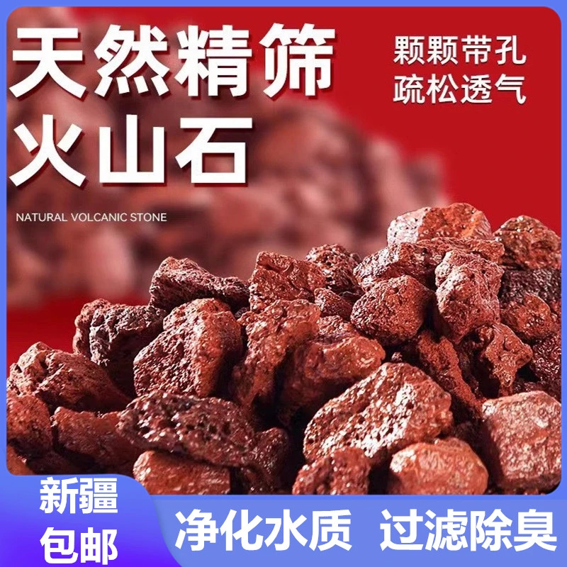 新疆包邮红色火山岩天然底沙水族滤材园艺多肉铺面石鱼缸造景砂