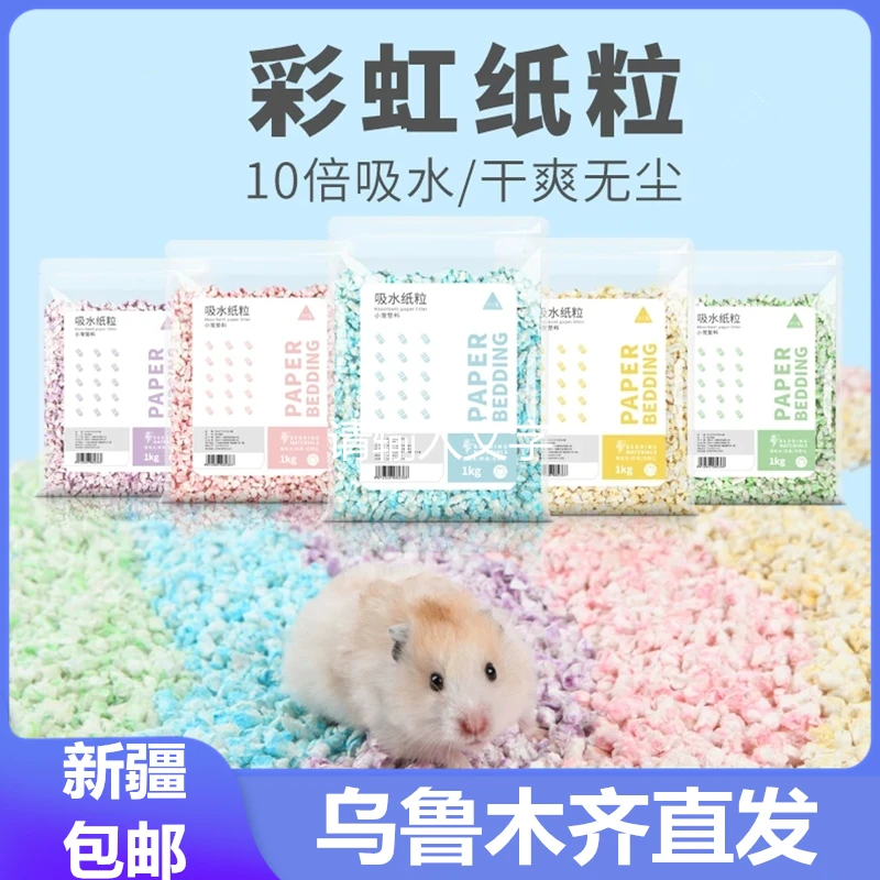 布卡星彩虹纸粒仓鼠除臭垫料夏天降温造景用品金丝熊夏季纸棉木屑