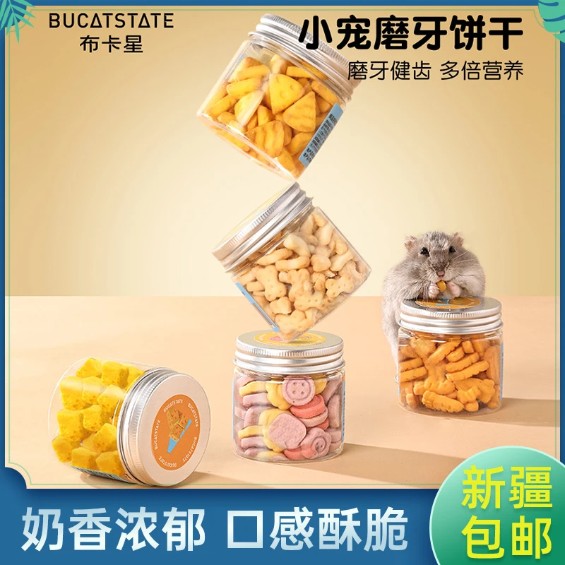 布卡星仓鼠零食磨牙棒饼干可食用营养冻干小粮食大礼包金丝熊食物