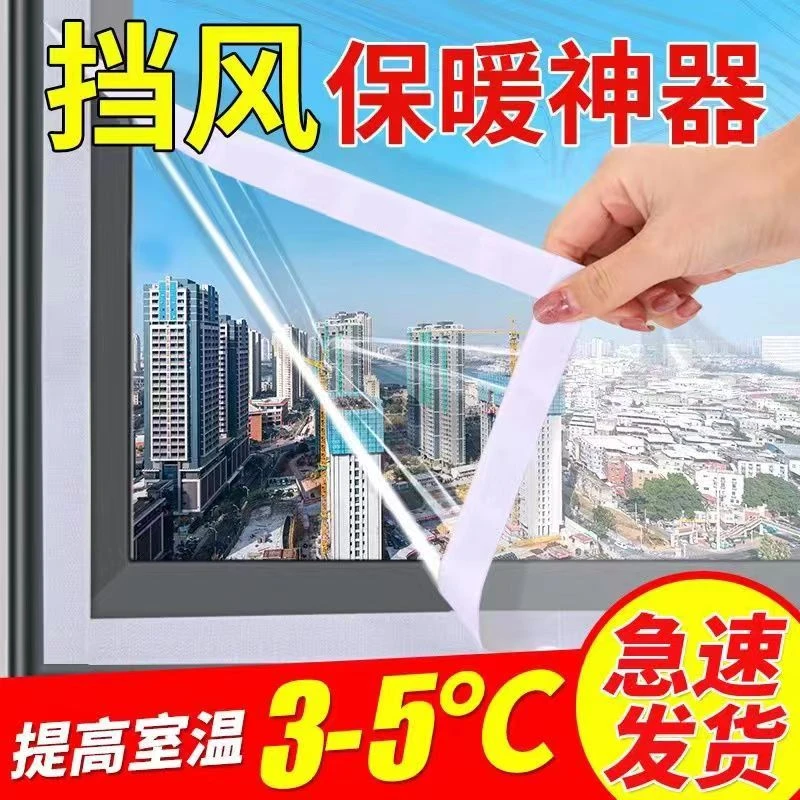 无痕冬季窗户防风防寒高透明加厚保暖膜窗户防漏风防风加厚塑料布