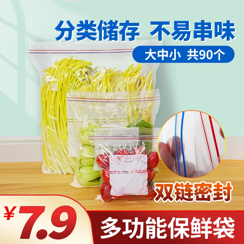 居家名将家用保鲜袋防潮密封冷冻自封加厚分类储存多功能分装收纳