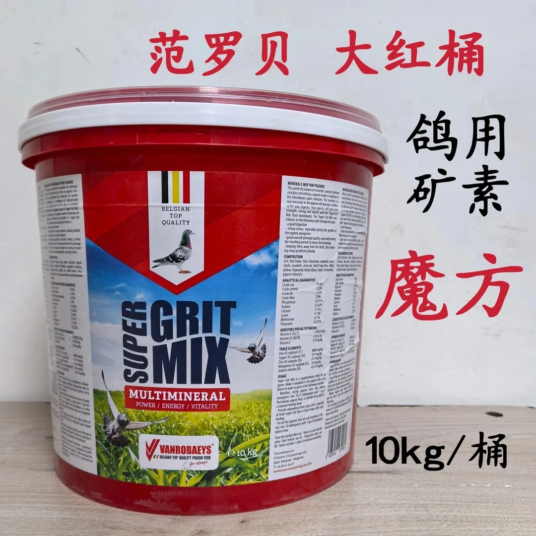 范罗贝魔方10kg/桶魔方迪威德红桶鸽子适口信鸽好矿物质营养矿素