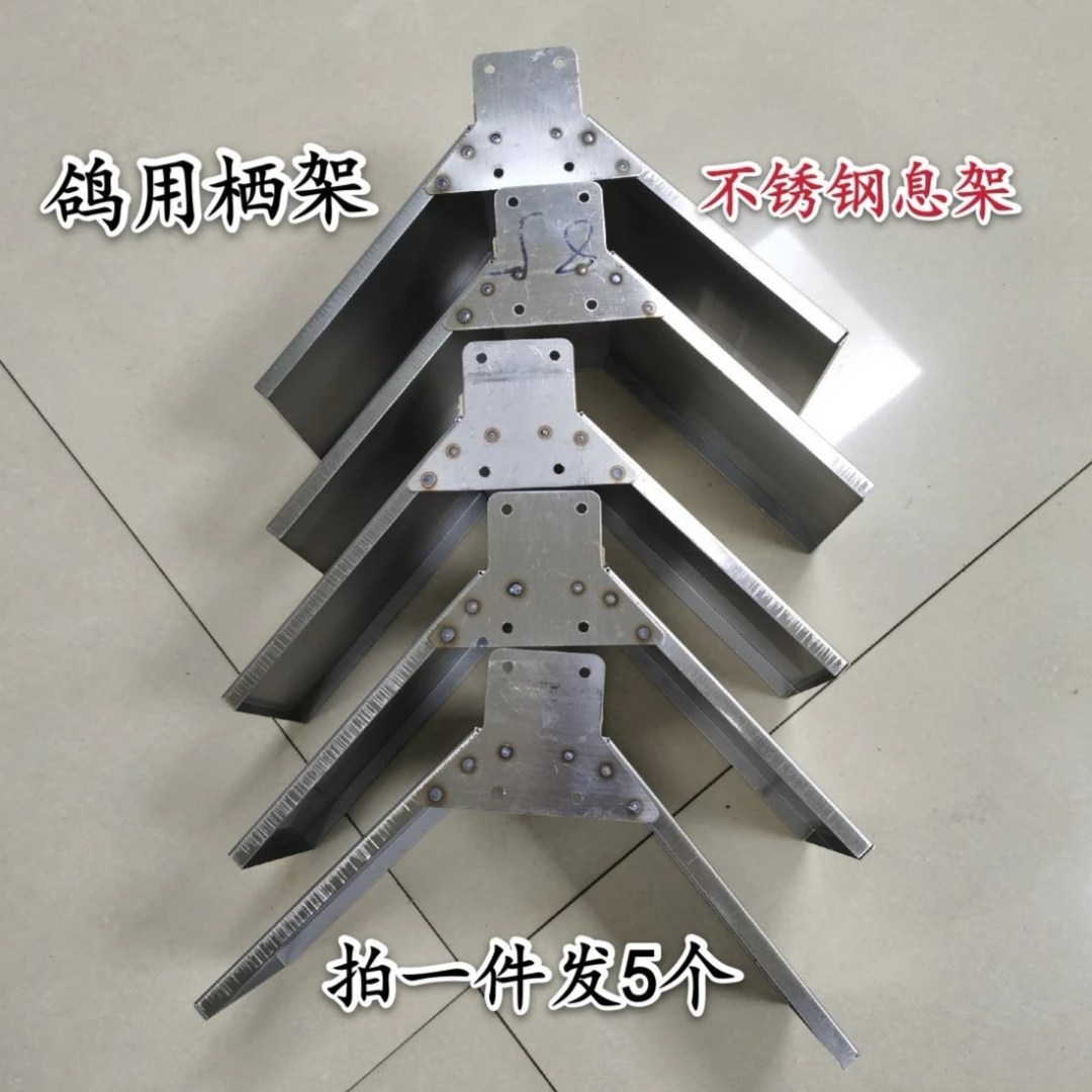 天津荣胜鸽业不锈钢息架拍一件发5个鸽子用品用具信鸽栖架木栖架