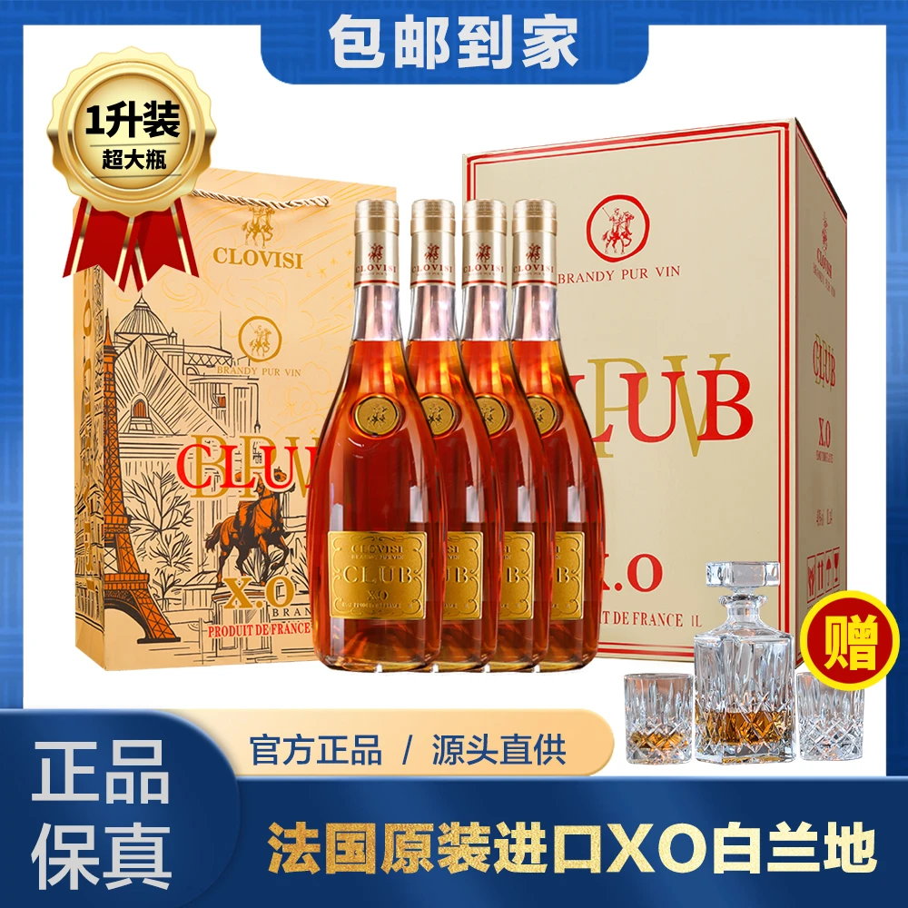 法国原装进口·克洛维XO白兰地 40度洋酒 超大瓶1000ml*4瓶！