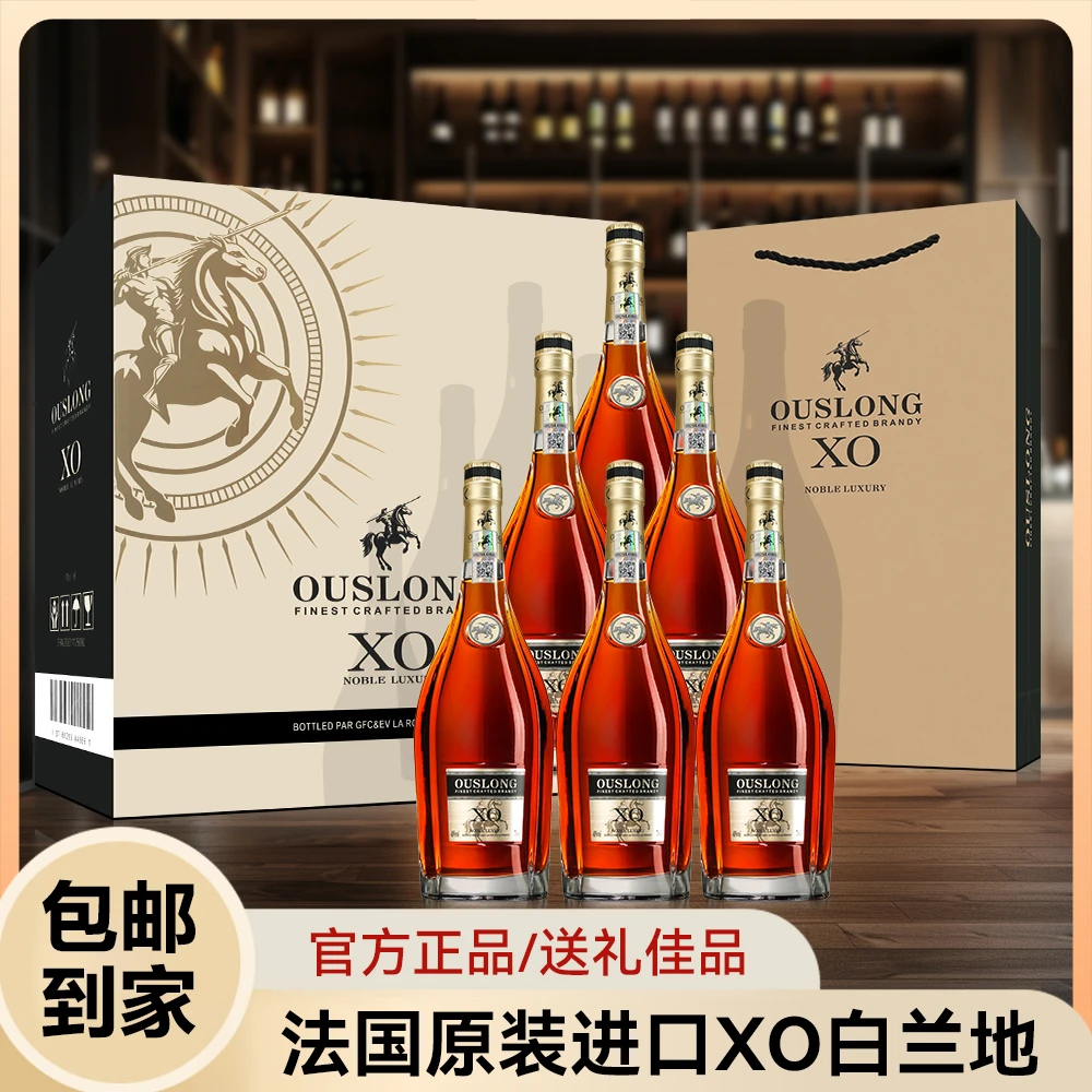 法国原装进口·欧狮龙XO白兰地-樽奢限定 40度洋酒 700ml*6瓶！
