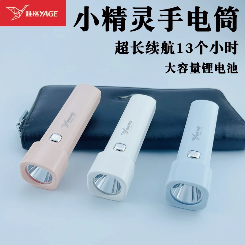 雅格LED强光小锂电池学生袖珍迷你手电筒强光弱光慢闪骑行手电