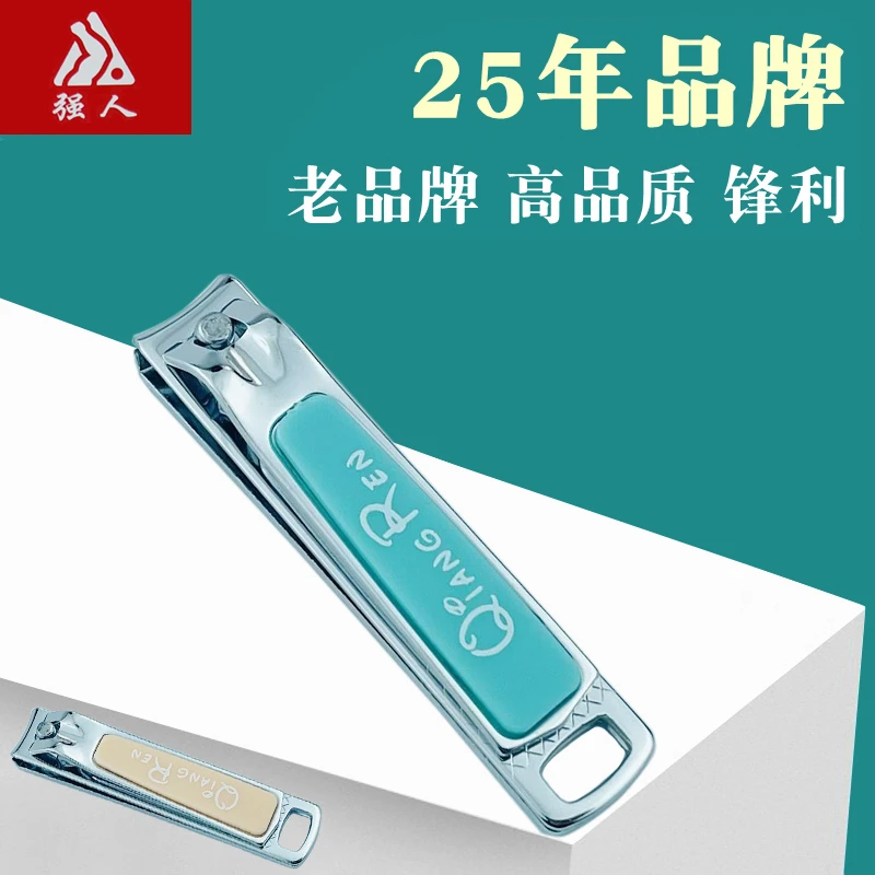 强人指甲剪刀钳修剪指甲家用套装小大号平斜口女生可爱单个装平口
