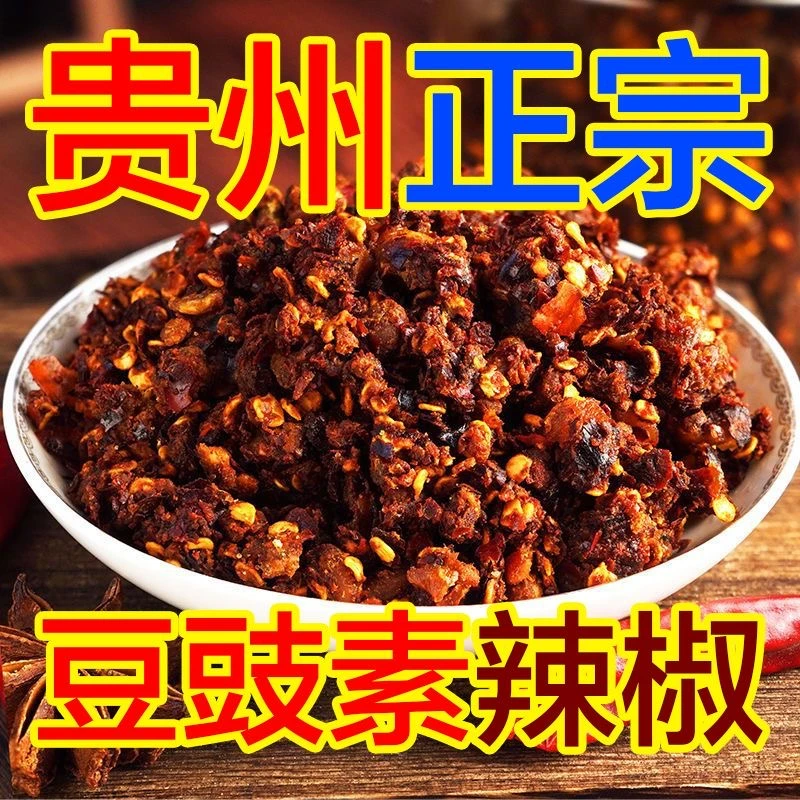 贵州豆豉糊辣椒贵州特产懒人蘸料1