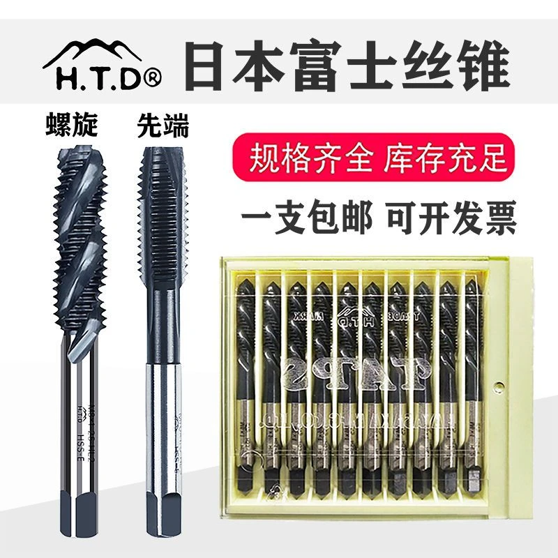 H.T.D日本富士机用螺旋先端丝锥含钴丝攻公英制美制M3 4 5 6 8 10