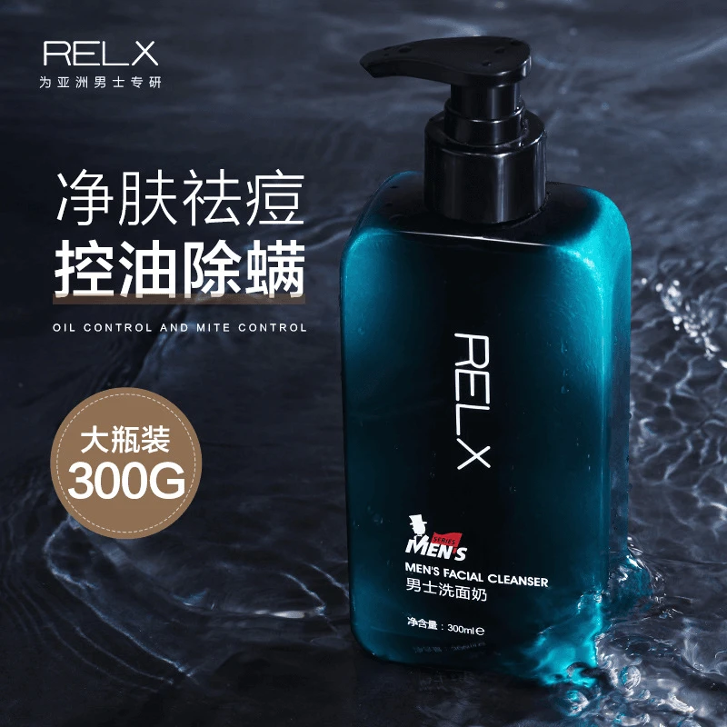 RELX男士洁面乳温和深层清洁控油不紧绷收缩毛孔洁面乳