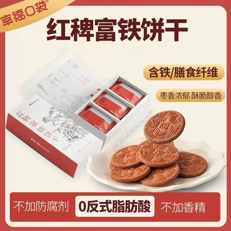 幸福口袋红稗富铁饼干 含铁含膳食纤维健康粗粮饱腹代餐零食小吃