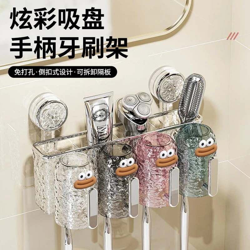 【佳立方】炫彩吸盘手柄牙刷架家用免打孔收纳架卫生间壁挂置物架