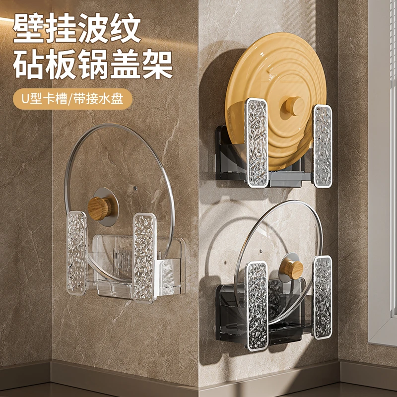 【佳立方】壁挂波纹砧板锅盖架厨房免打孔多功能案板菜板墙上置物架