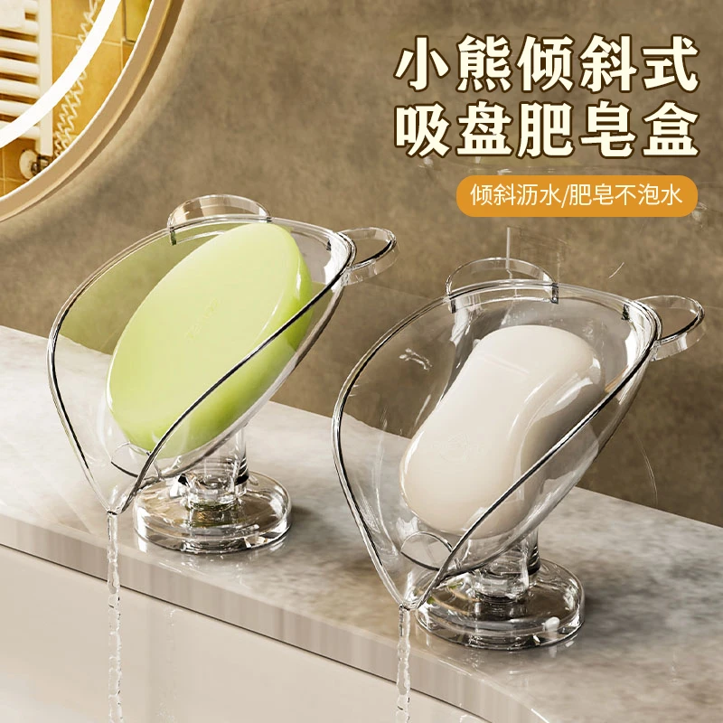 【佳立方】小熊倾斜式吸盘肥皂盒卫生间台面沥水肥皂架水槽置物架