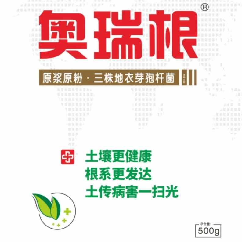 B【双11专属链接】奥瑞根 生根养根改善土壤促进营养吸收微生物菌剂