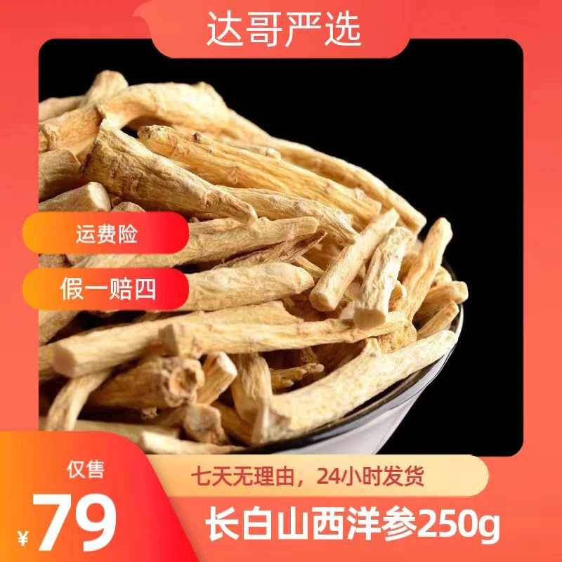 【达哥严选】长白山5年西洋参 腿丁无硫无磺无熏染福利品开仓放价
