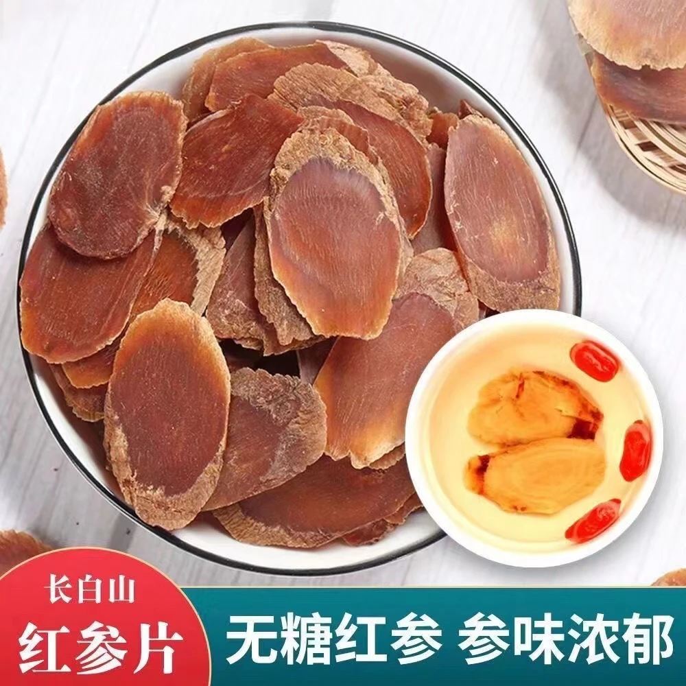 【达哥严选】长白山红参片无硫无磺无熏染 无糖 1.8-2.0 大片