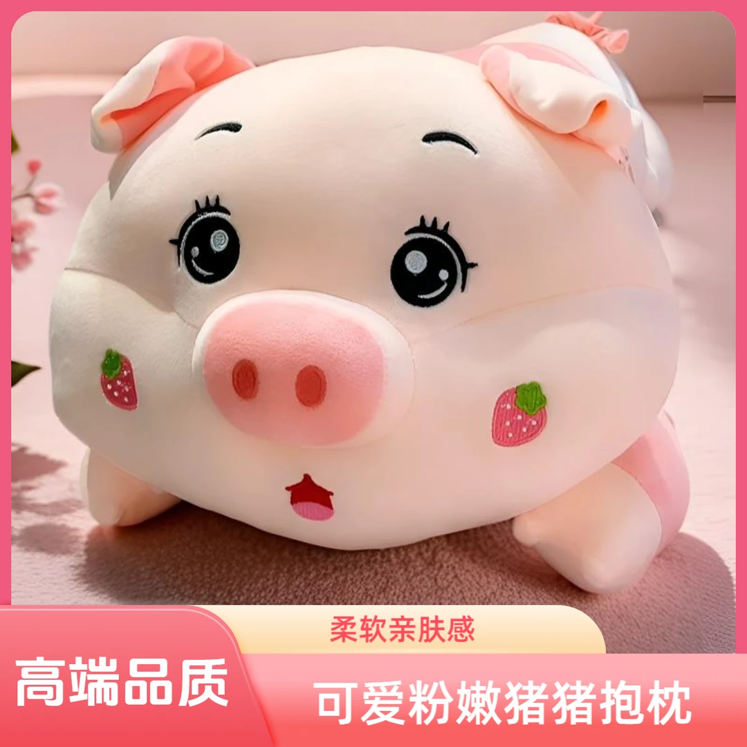 可爱粉嫩草莓猪抱枕毛绒玩具猪猪趴枕床上长条睡枕生日礼物送女生