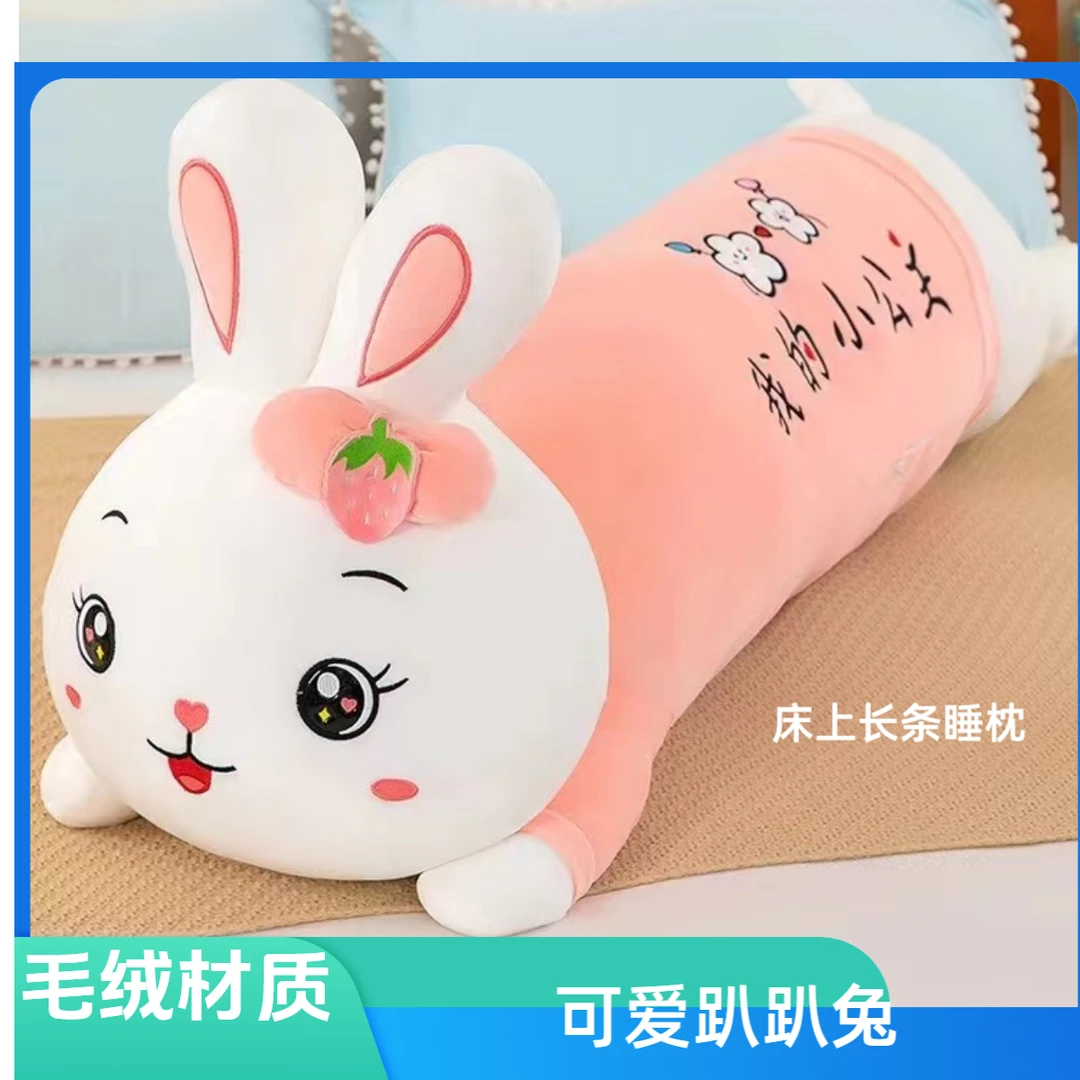 草莓趴兔抱枕毛绒玩具可爱葡萄趴趴兔靠枕床上长条睡枕加胖款