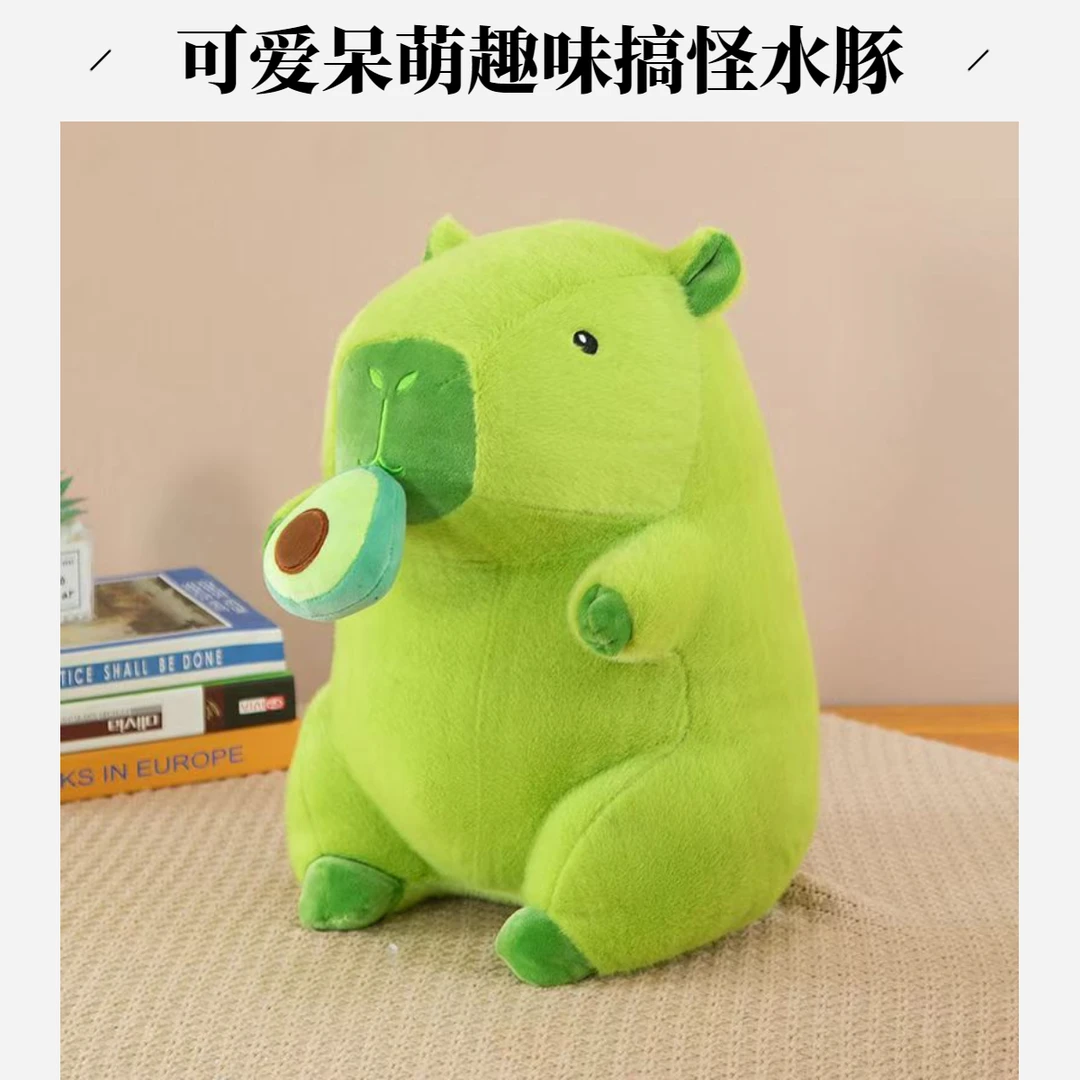 可爱呆萌牛油果水豚毛绒玩具粉色胡萝卜卡皮吧啦玩偶创意礼物生日