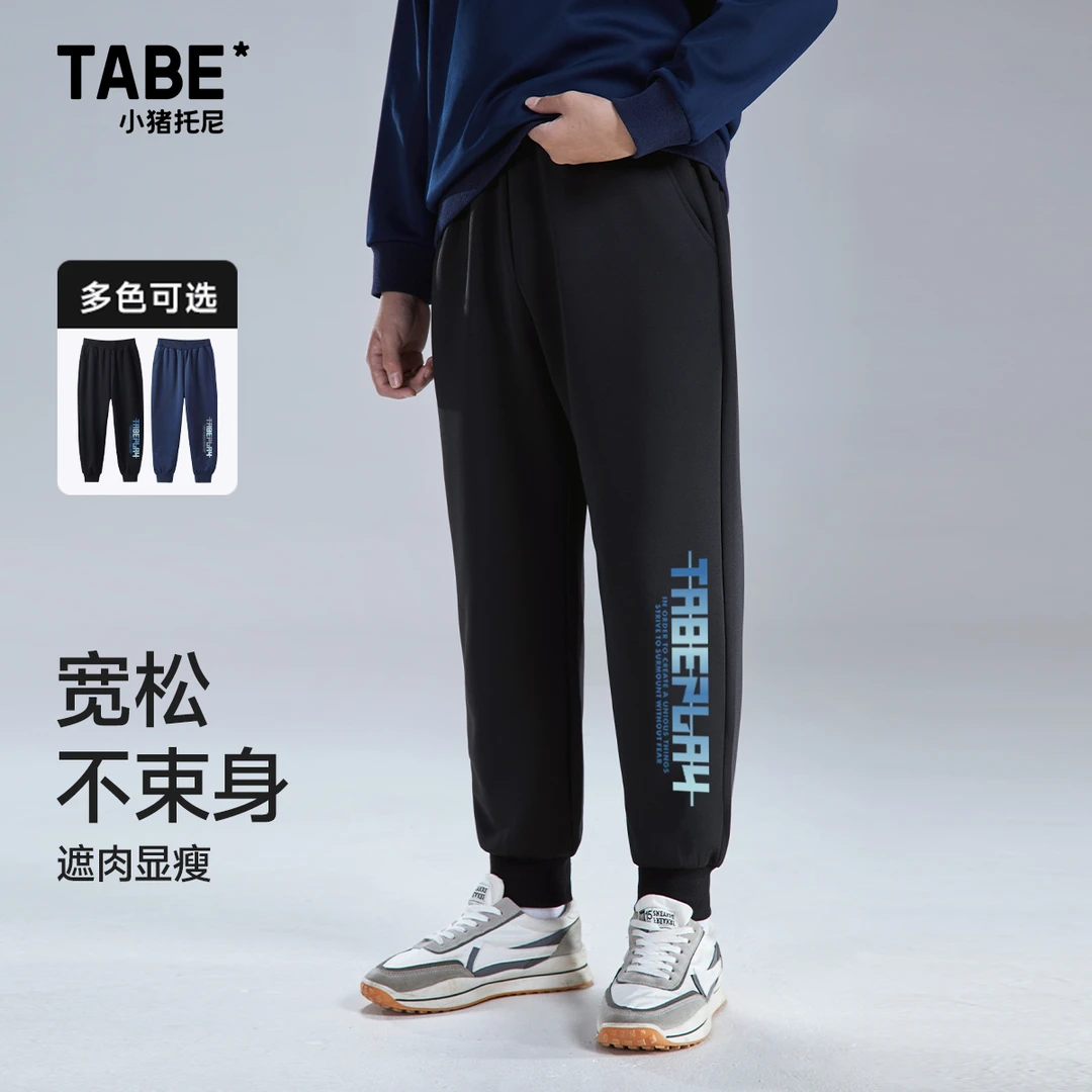 小猪托尼TABE 胖男童春季时尚休闲长裤大码青少年帅气宽松运动裤