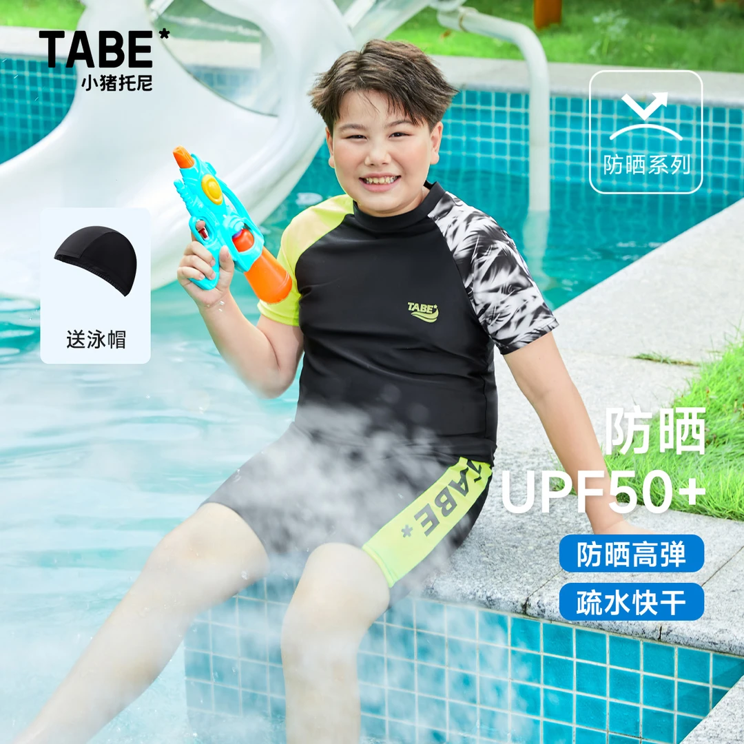 小猪托尼TABE胖男童夏季高弹高防晒泳衣套装分体式大码宽松游泳