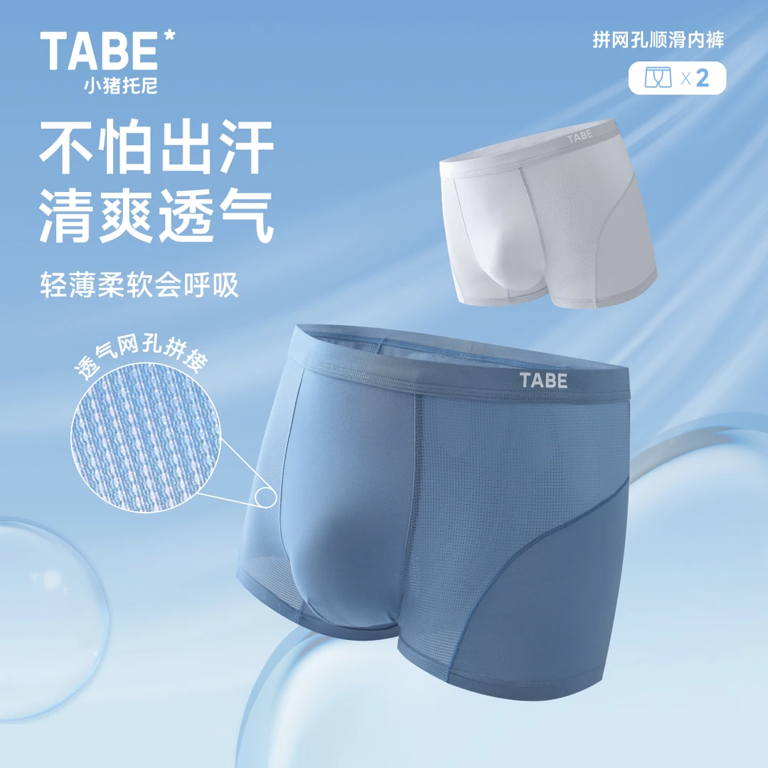 小猪托尼TABE 胖男童夏季网孔透气内裤薄款青少年加肥加大四角裤