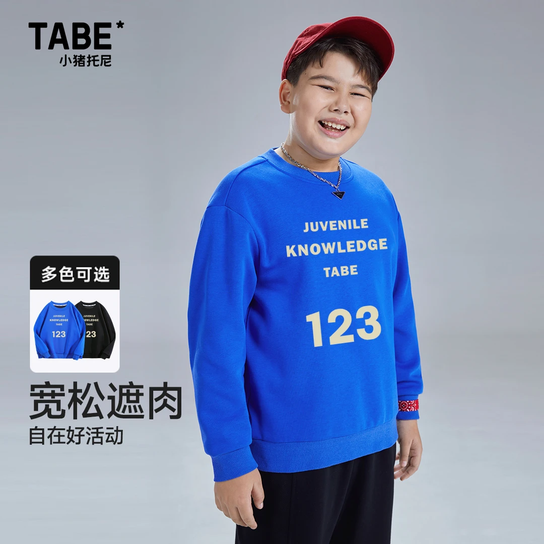 小猪托尼TABE 胖男童春季休闲圆领套头卫衣大码儿童宽松遮肉长袖